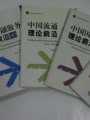 第六套“中國經(jīng)濟科學(xué)前沿叢書(shū)”出版